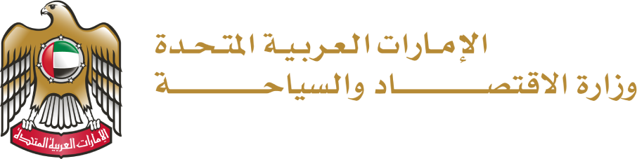 وزارة الاقتصاد والسياحة