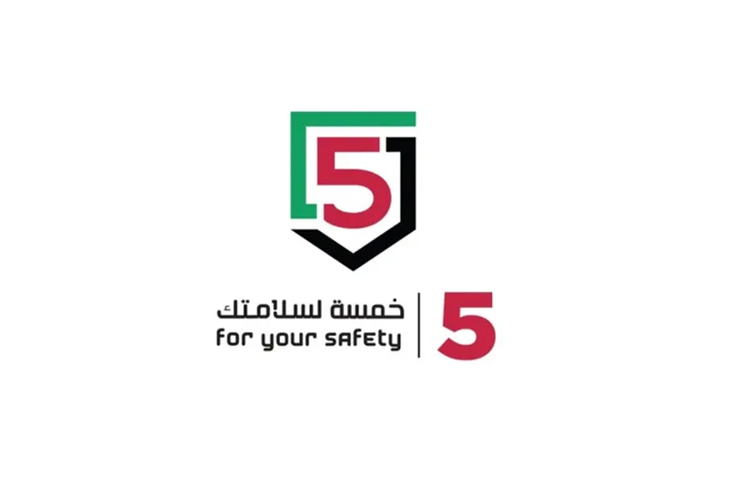 الحملة الوطنية التوعوية المشتركة للأمن والسلامة بمحطات الوقود لصيف 2023 " خمسة لسلامتك " 