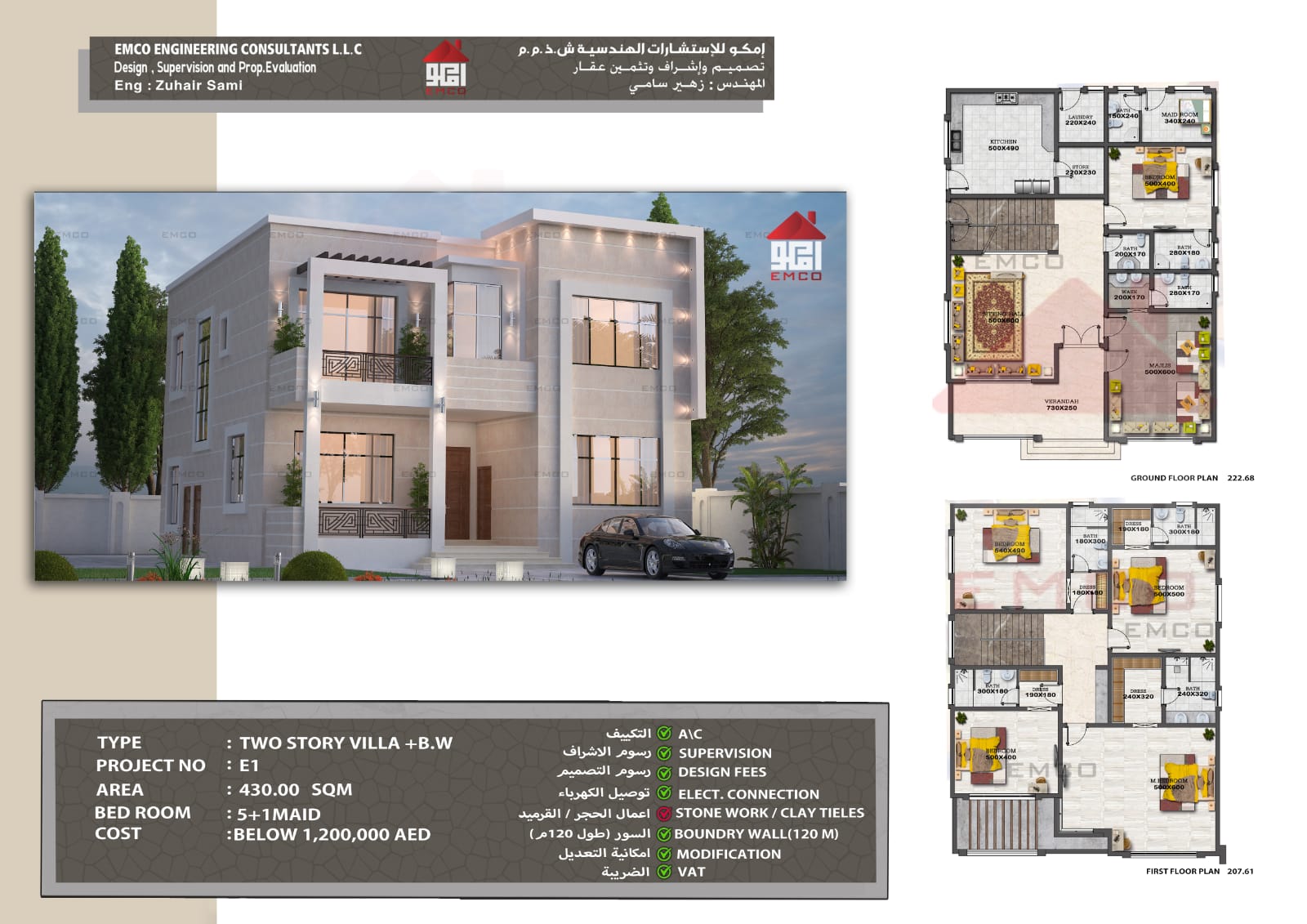 امكو  (C1)
