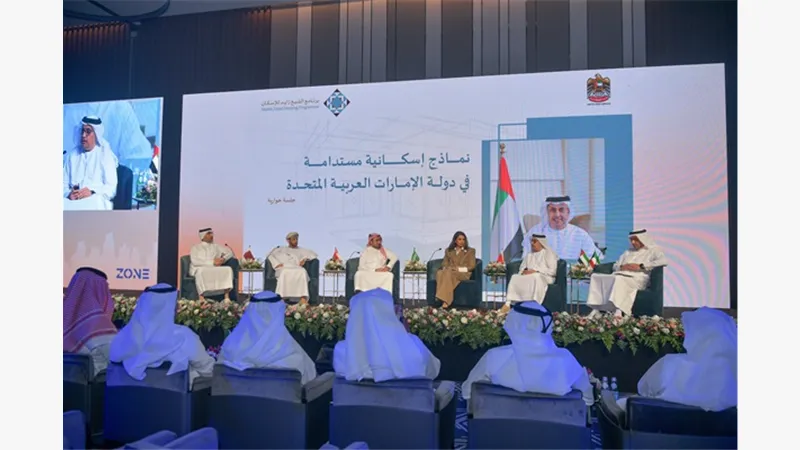 الإمارات تشارك في المؤتمر الإسكاني الخليجي الثاني وتستعرض تجربتها في الإسكان المستدام