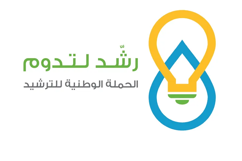 حملة رشد لتدوم